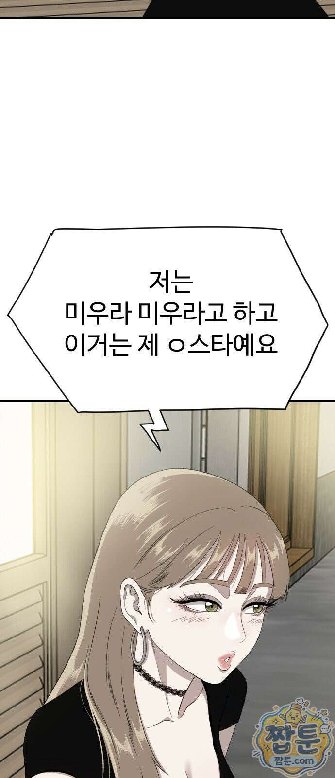 나쁜사람 312화 3
