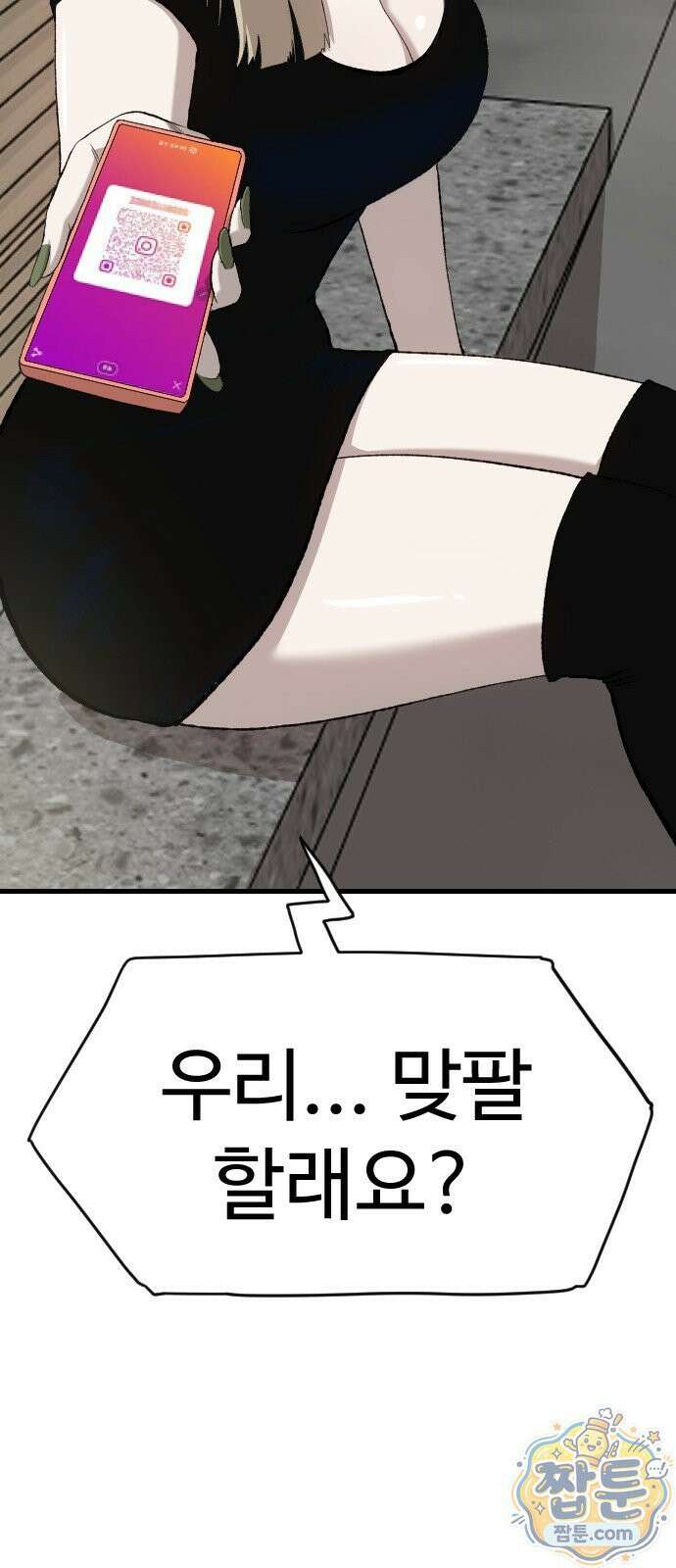 나쁜사람 312화 4