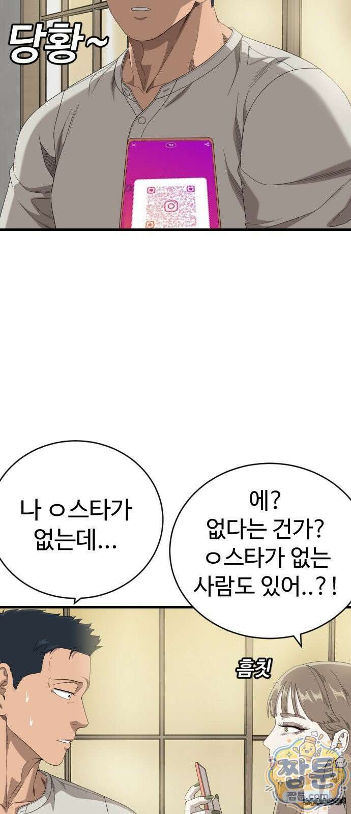 나쁜사람 312화 7