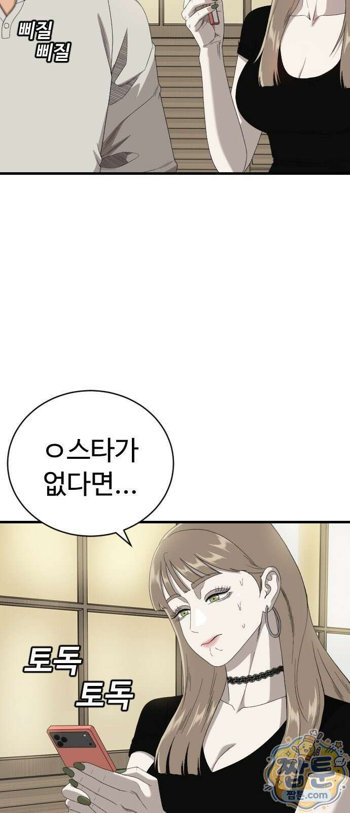 나쁜사람 312화 8