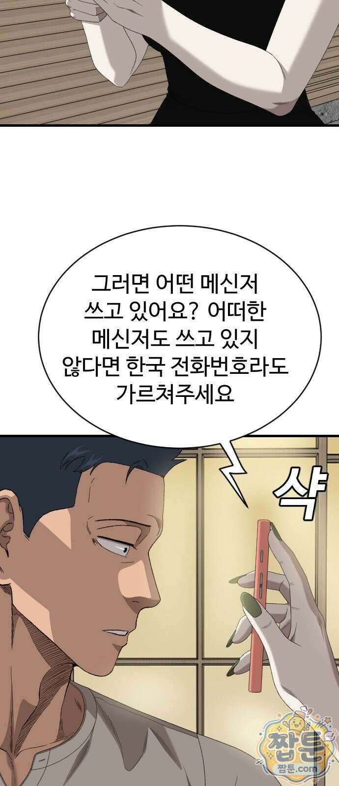 나쁜사람 312화 9