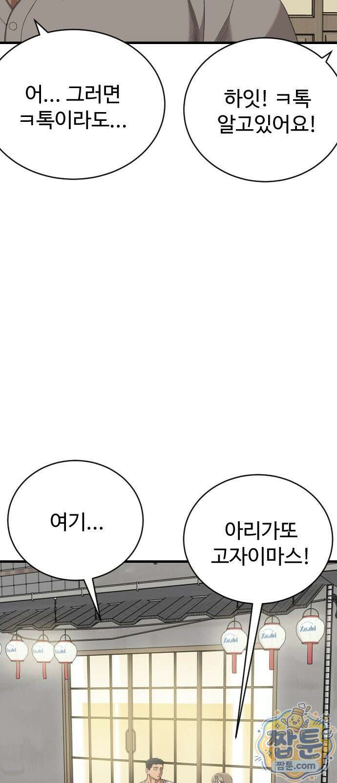 나쁜사람 312화 10