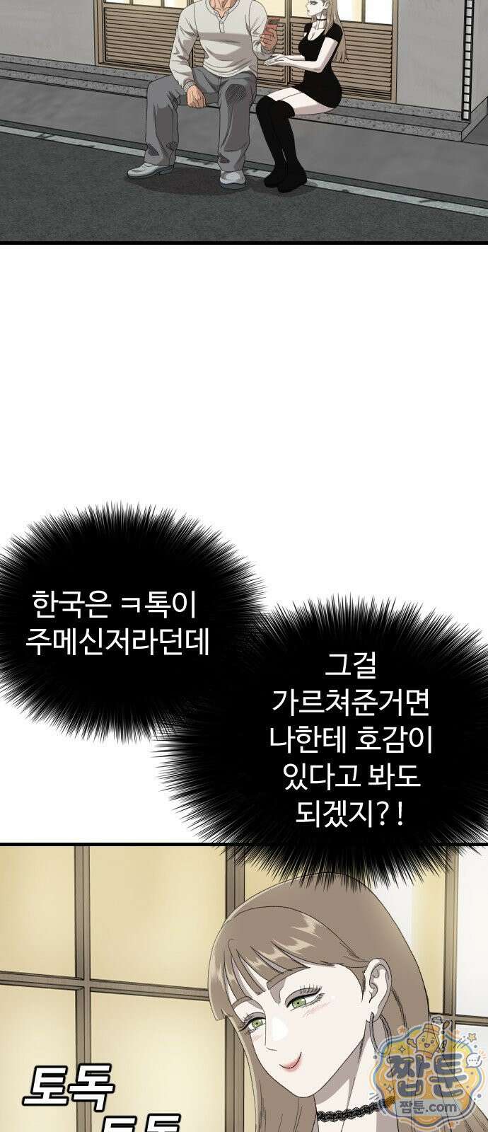 나쁜사람 312화 11