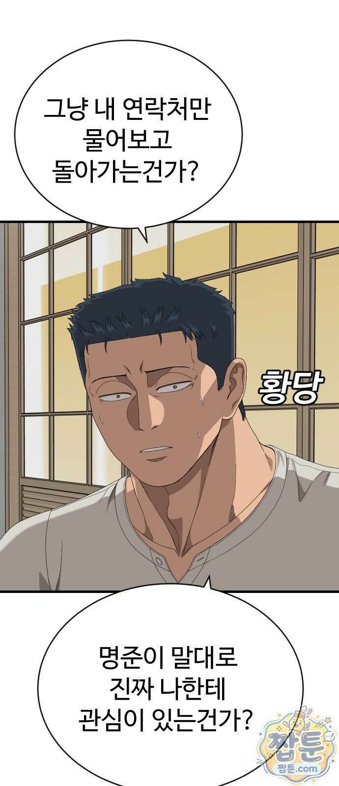 나쁜사람 312화 16