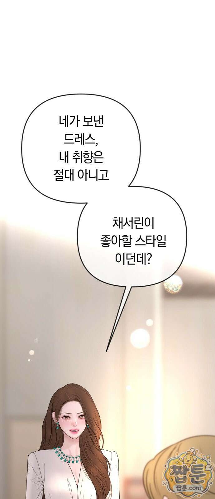 결혼은 당신 형과 77화 1