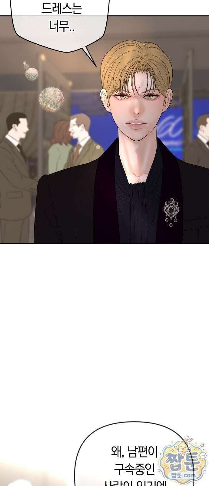 결혼은 당신 형과 77화 3