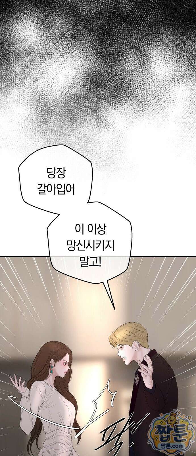 결혼은 당신 형과 77화 6