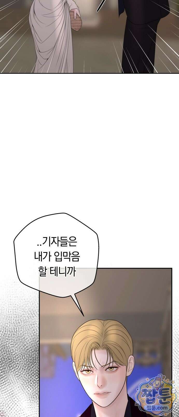 결혼은 당신 형과 77화 7