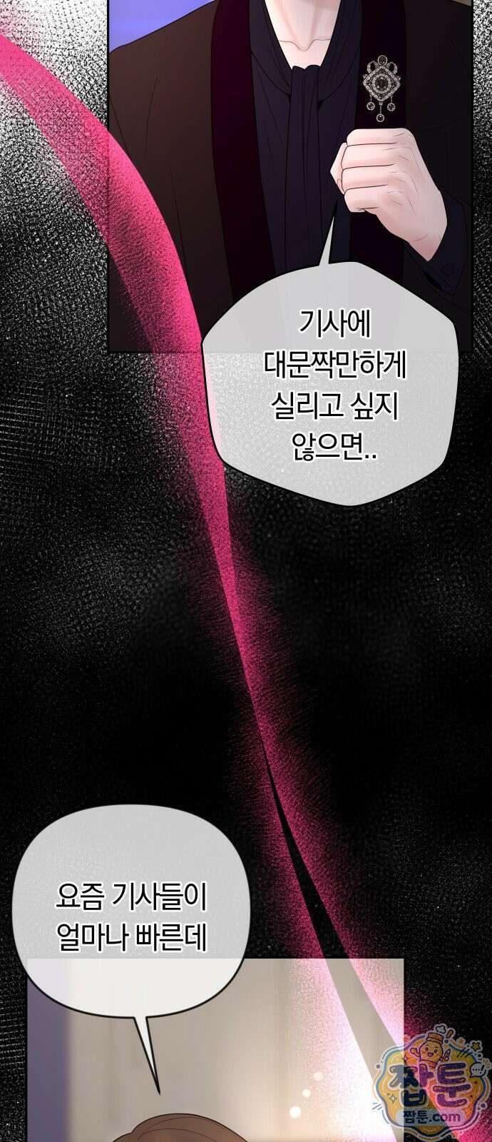 결혼은 당신 형과 77화 8