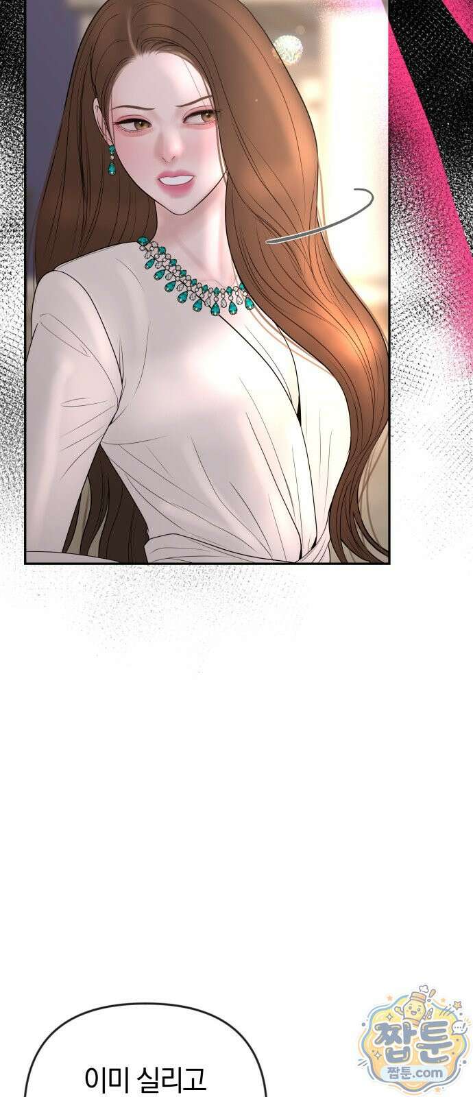 결혼은 당신 형과 77화 9