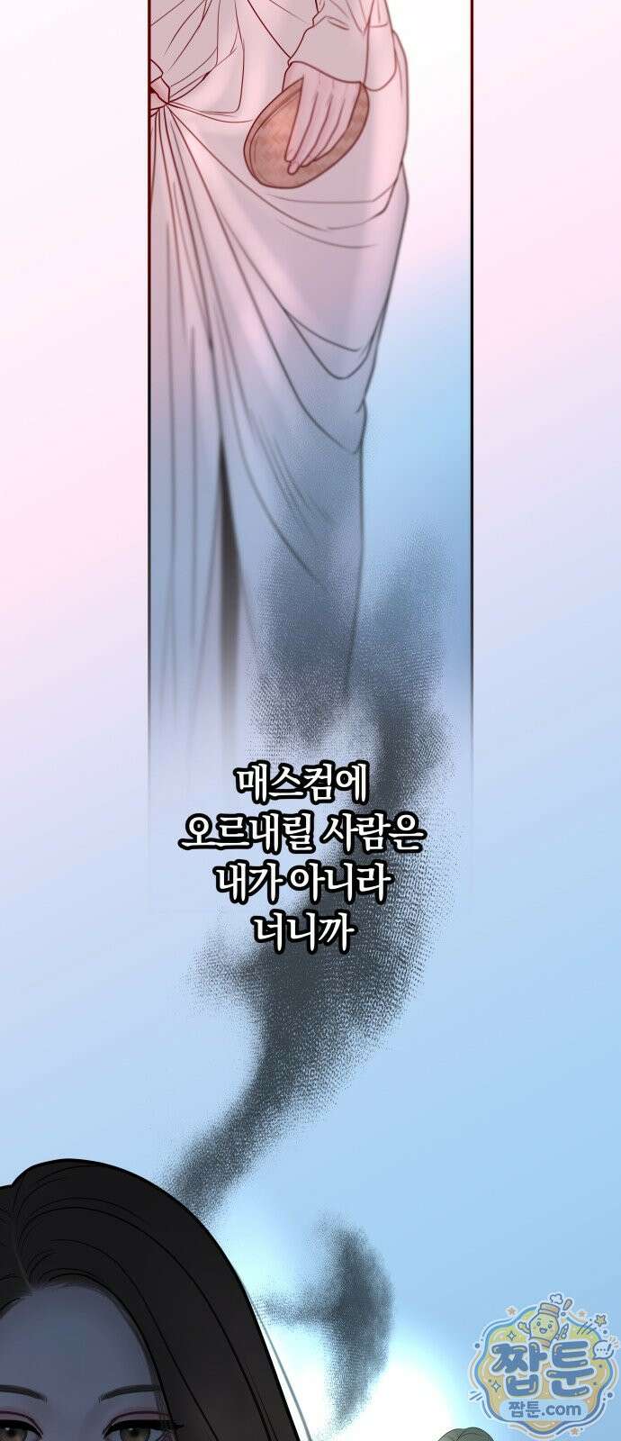 결혼은 당신 형과 77화 11