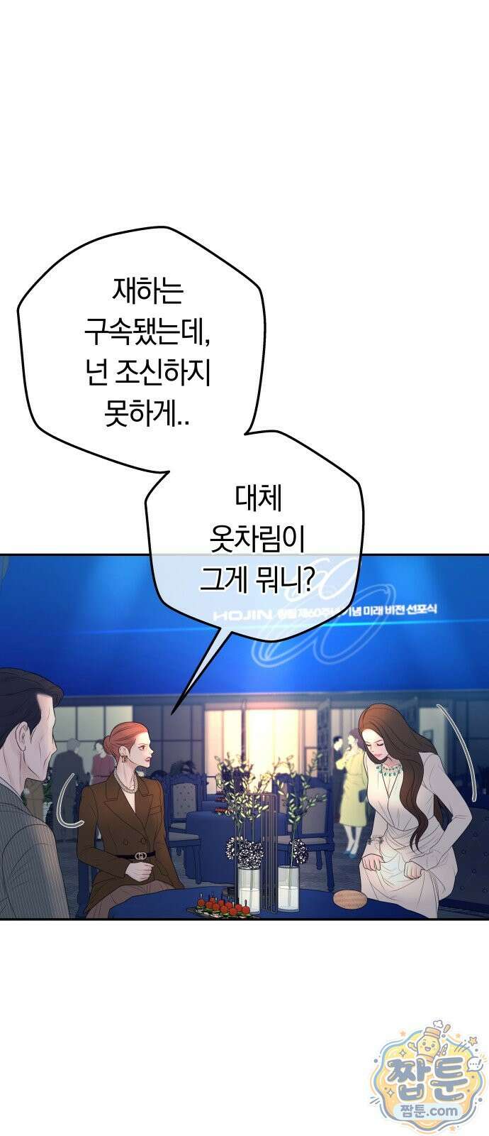 결혼은 당신 형과 77화 14