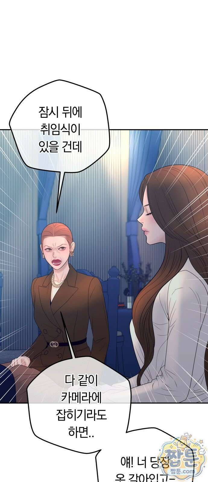 결혼은 당신 형과 77화 15