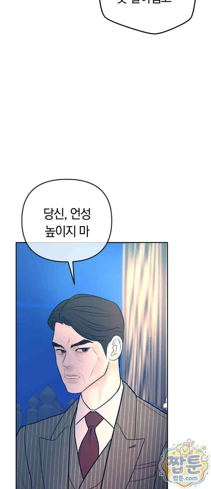 결혼은 당신 형과 77화 16