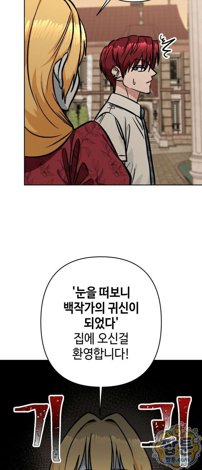 양아치와 조폭아가씨 52화 3
