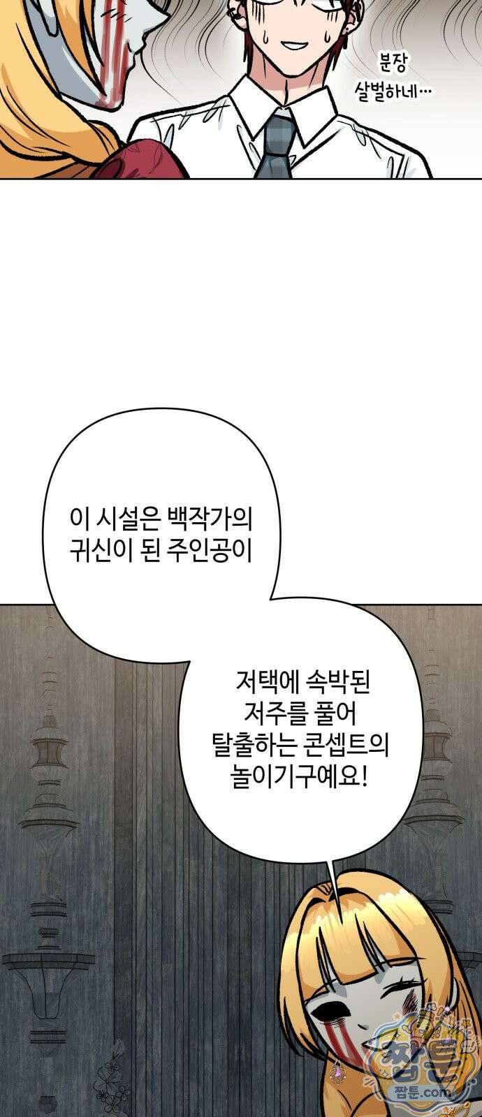 양아치와 조폭아가씨 52화 5