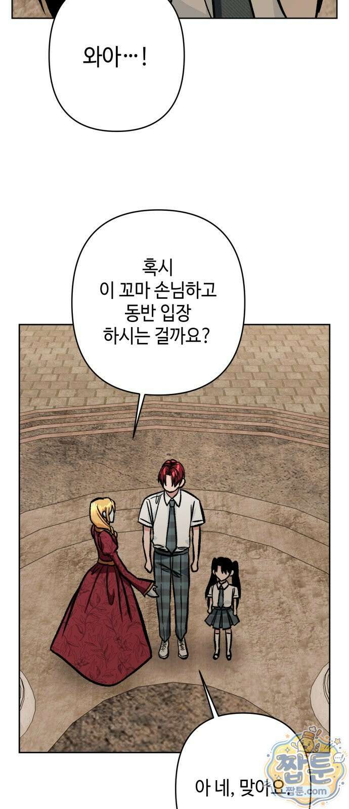 양아치와 조폭아가씨 52화 7