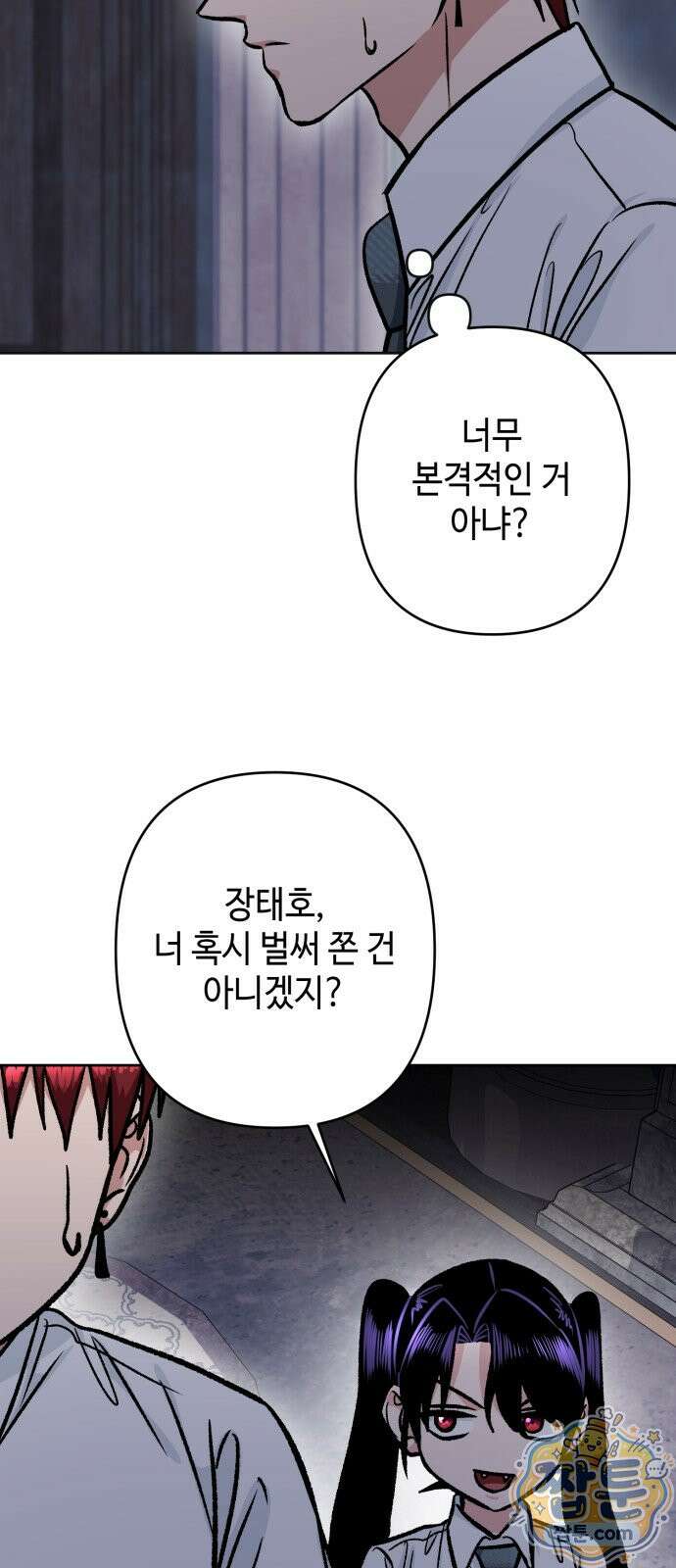 양아치와 조폭아가씨 52화 14