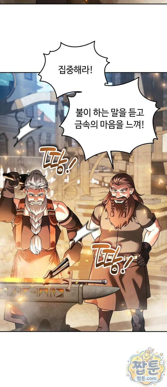 내 분신이 거물이 되어간다 84화 2