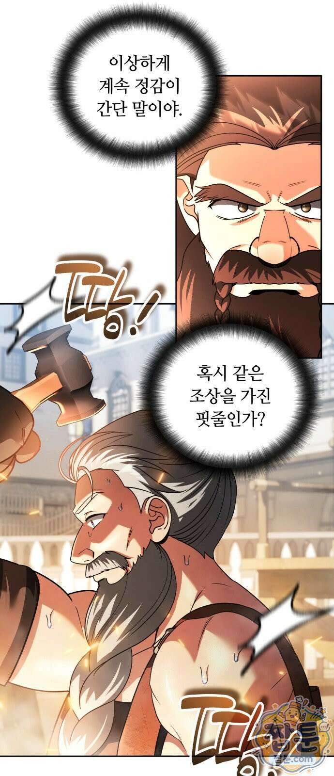 내 분신이 거물이 되어간다 84화 3