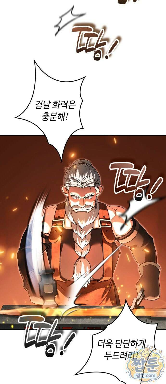 내 분신이 거물이 되어간다 84화 4
