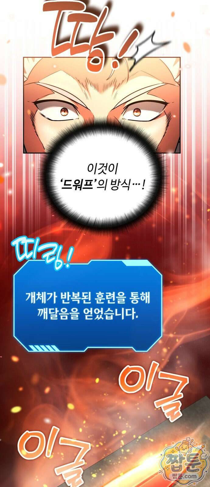 내 분신이 거물이 되어간다 84화 6