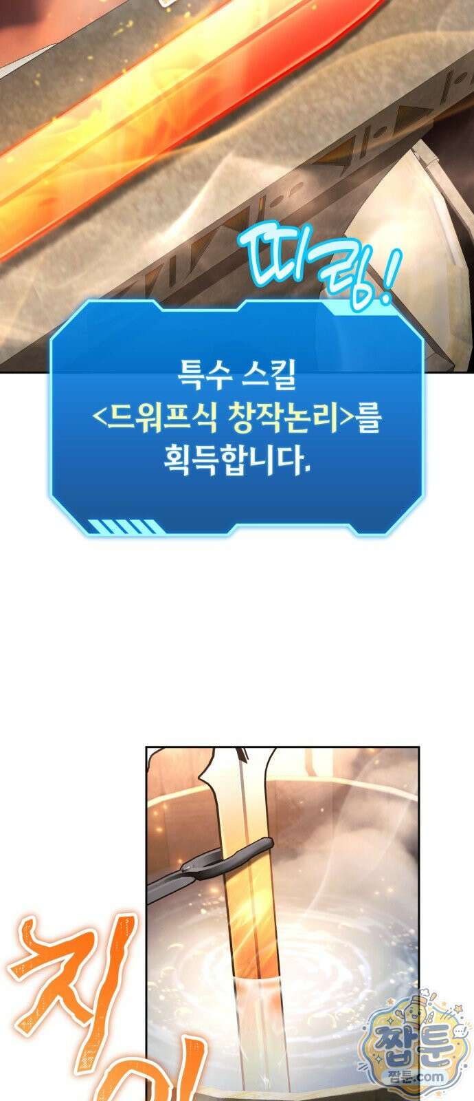 내 분신이 거물이 되어간다 84화 7