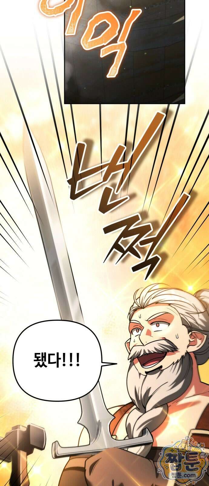 내 분신이 거물이 되어간다 84화 8