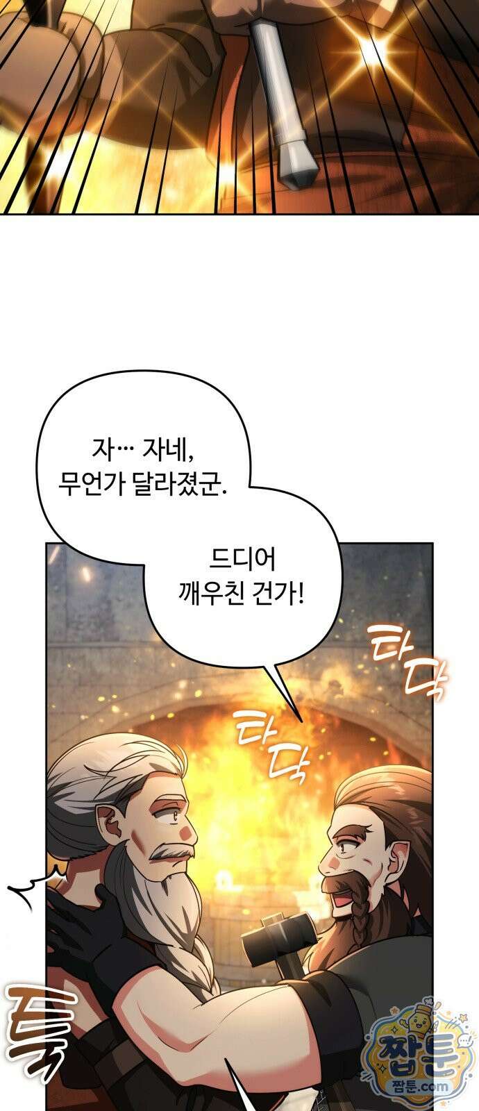 내 분신이 거물이 되어간다 84화 9