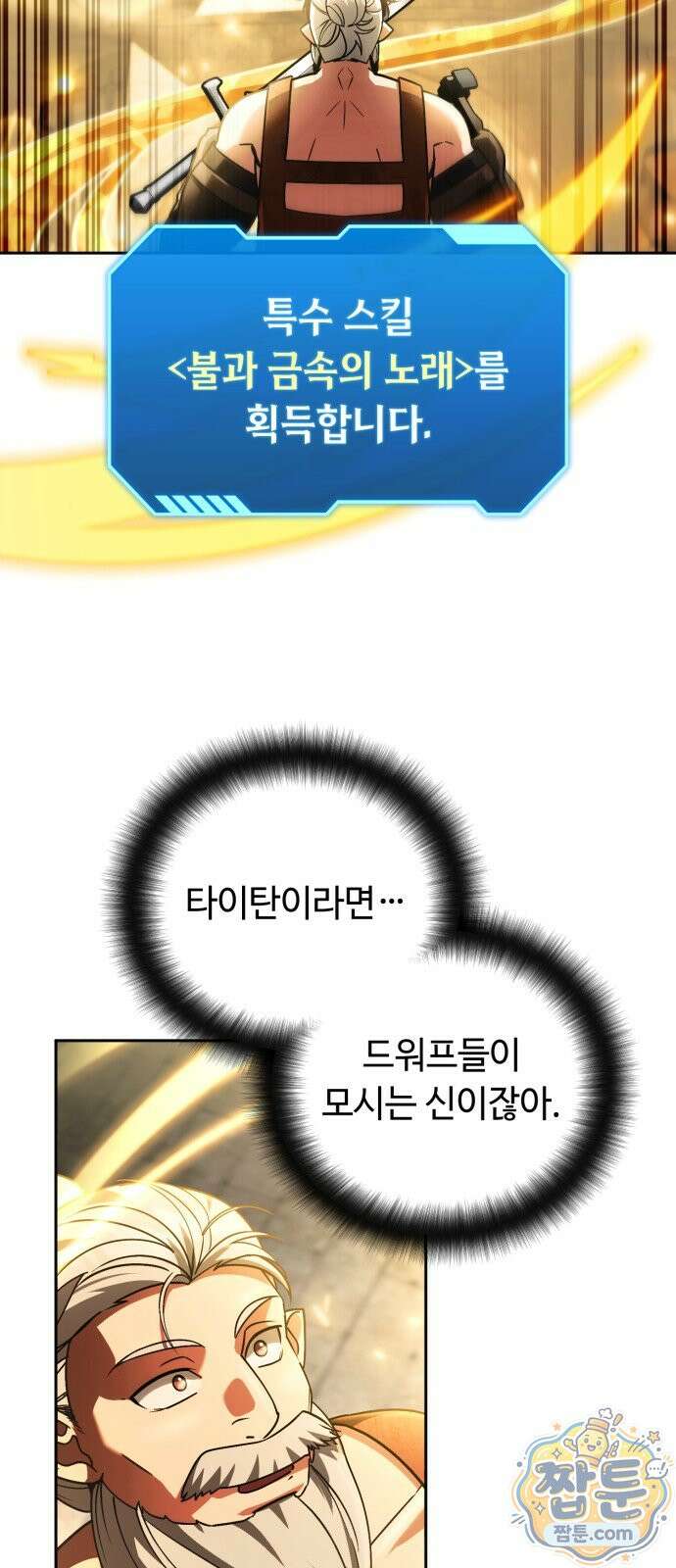 내 분신이 거물이 되어간다 84화 12