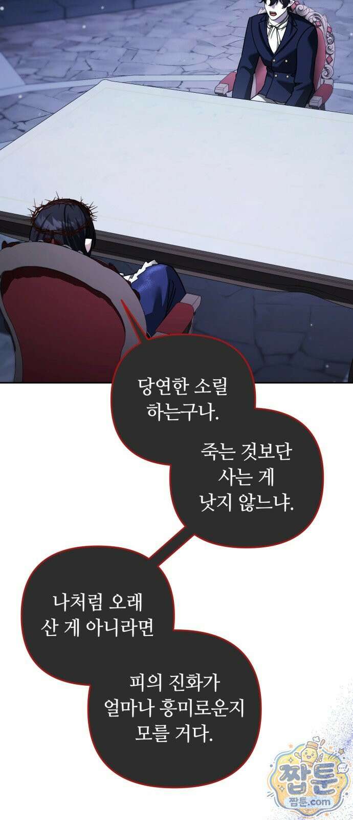 내 분신이 거물이 되어간다 84화 17