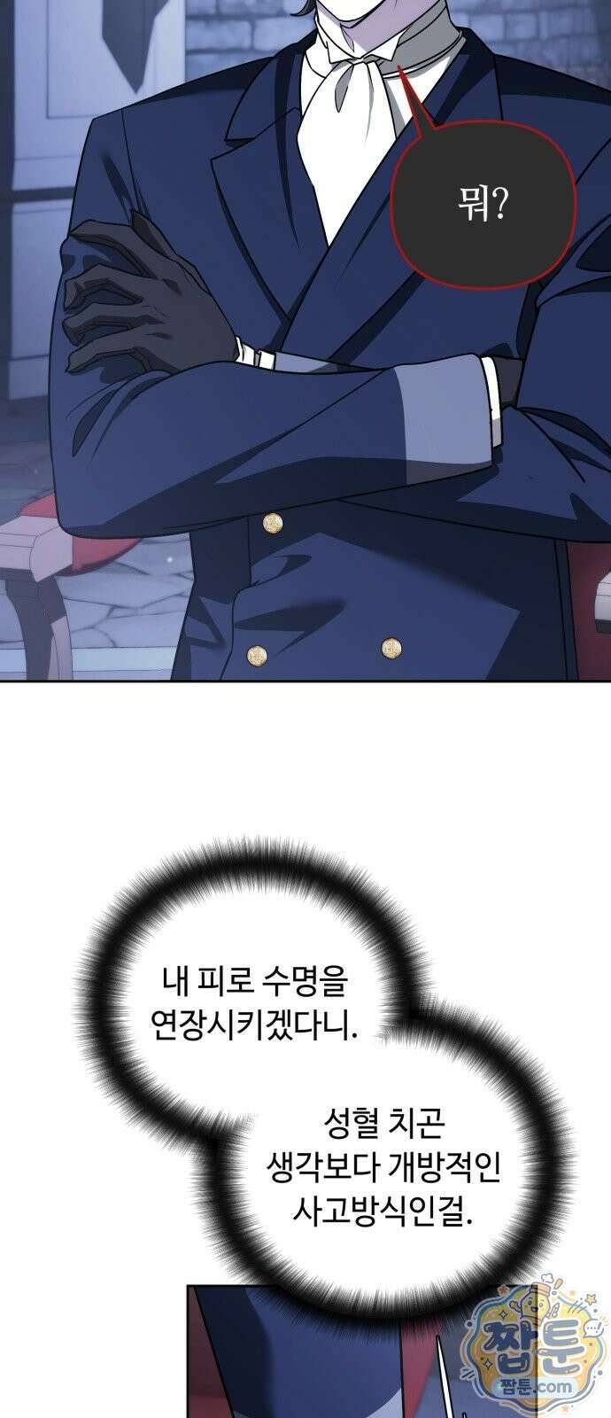 내 분신이 거물이 되어간다 84화 19
