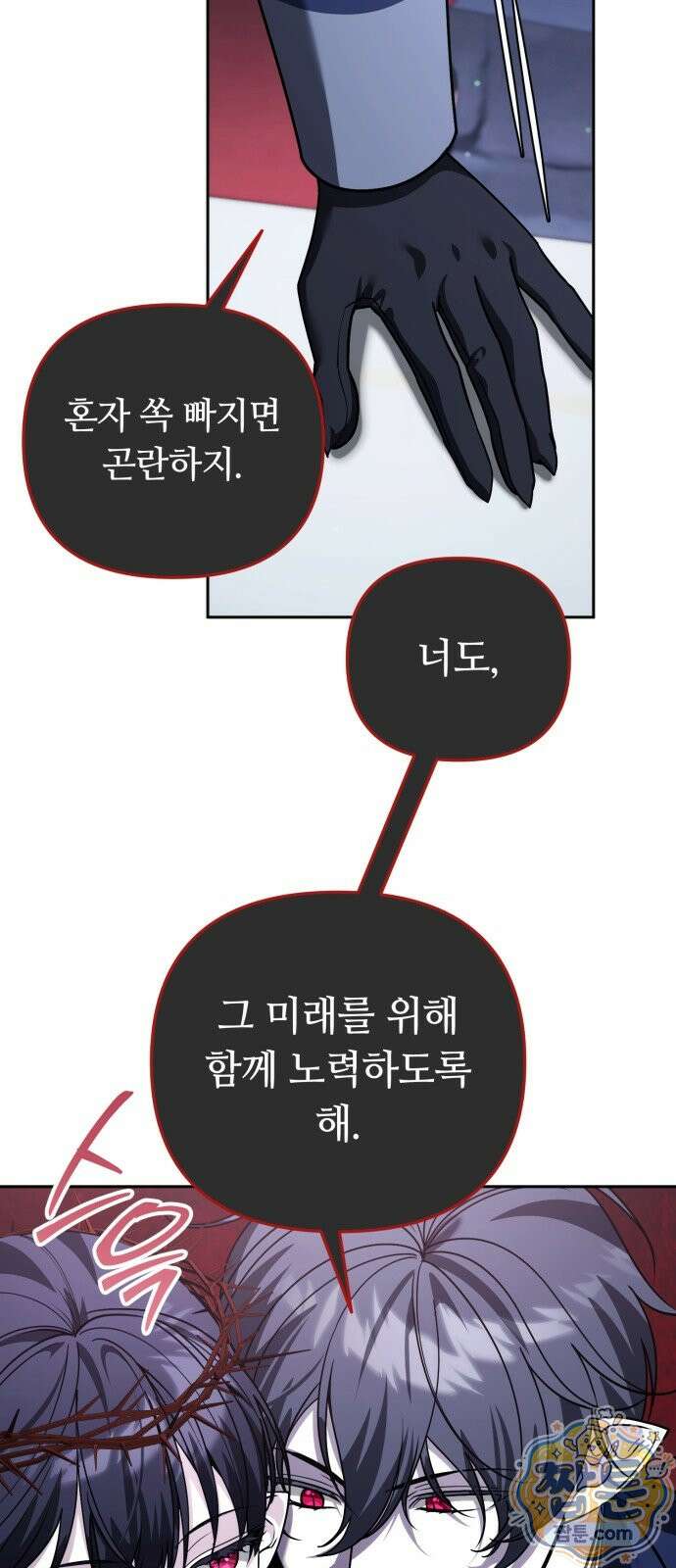 내 분신이 거물이 되어간다 84화 20