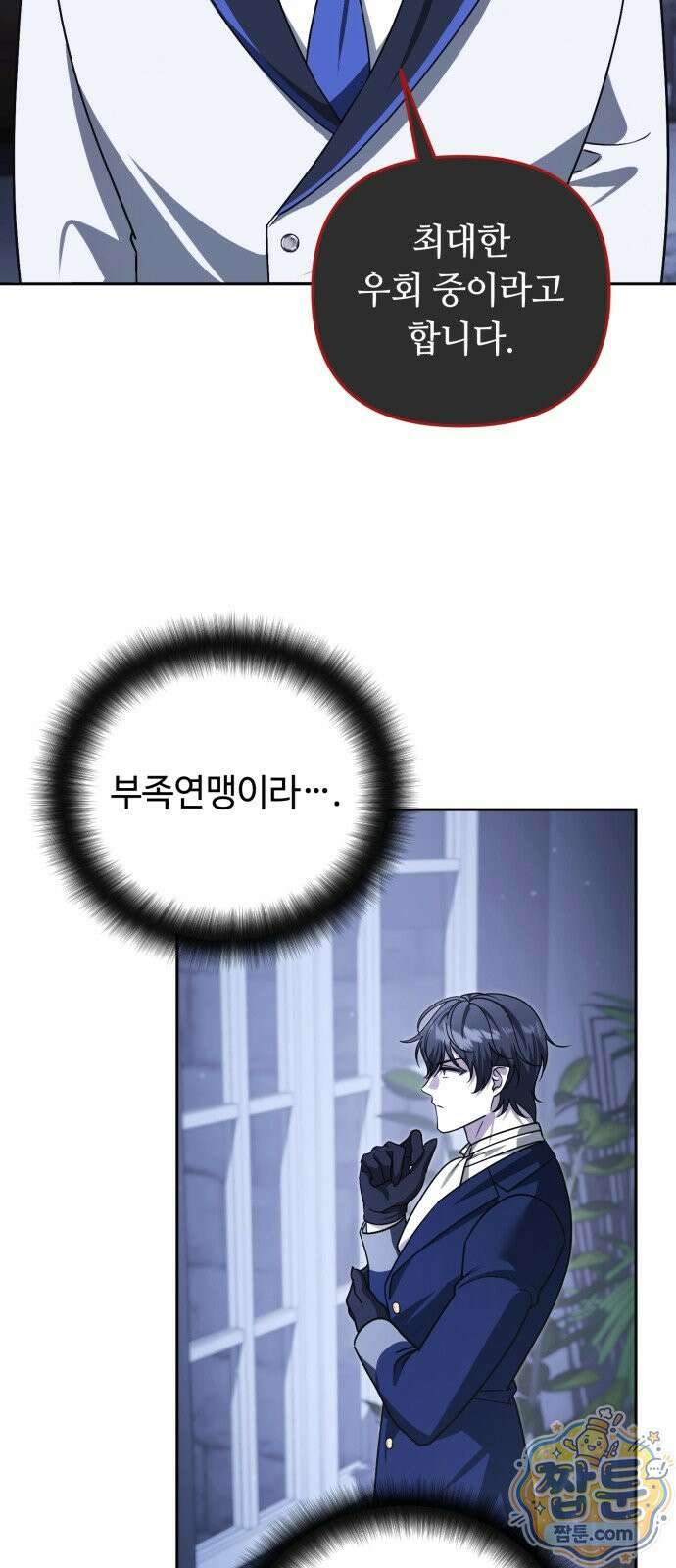 내 분신이 거물이 되어간다 84화 37