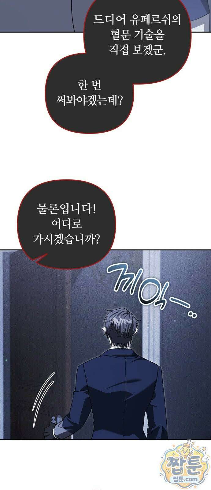내 분신이 거물이 되어간다 84화 39