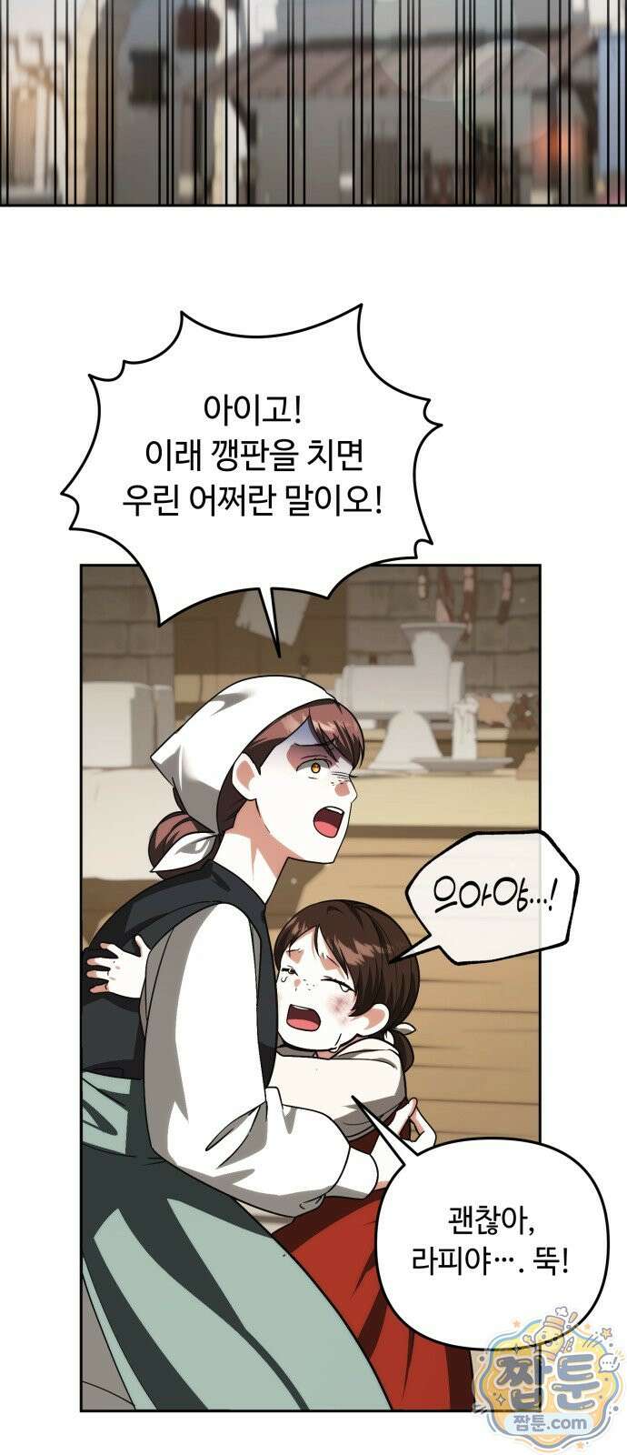 내 분신이 거물이 되어간다 84화 46