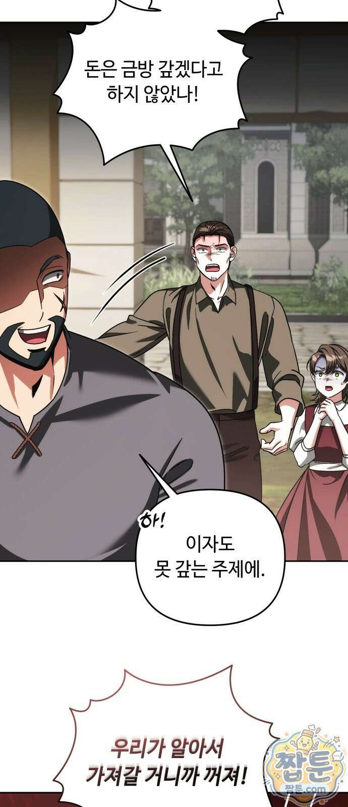 내 분신이 거물이 되어간다 84화 48