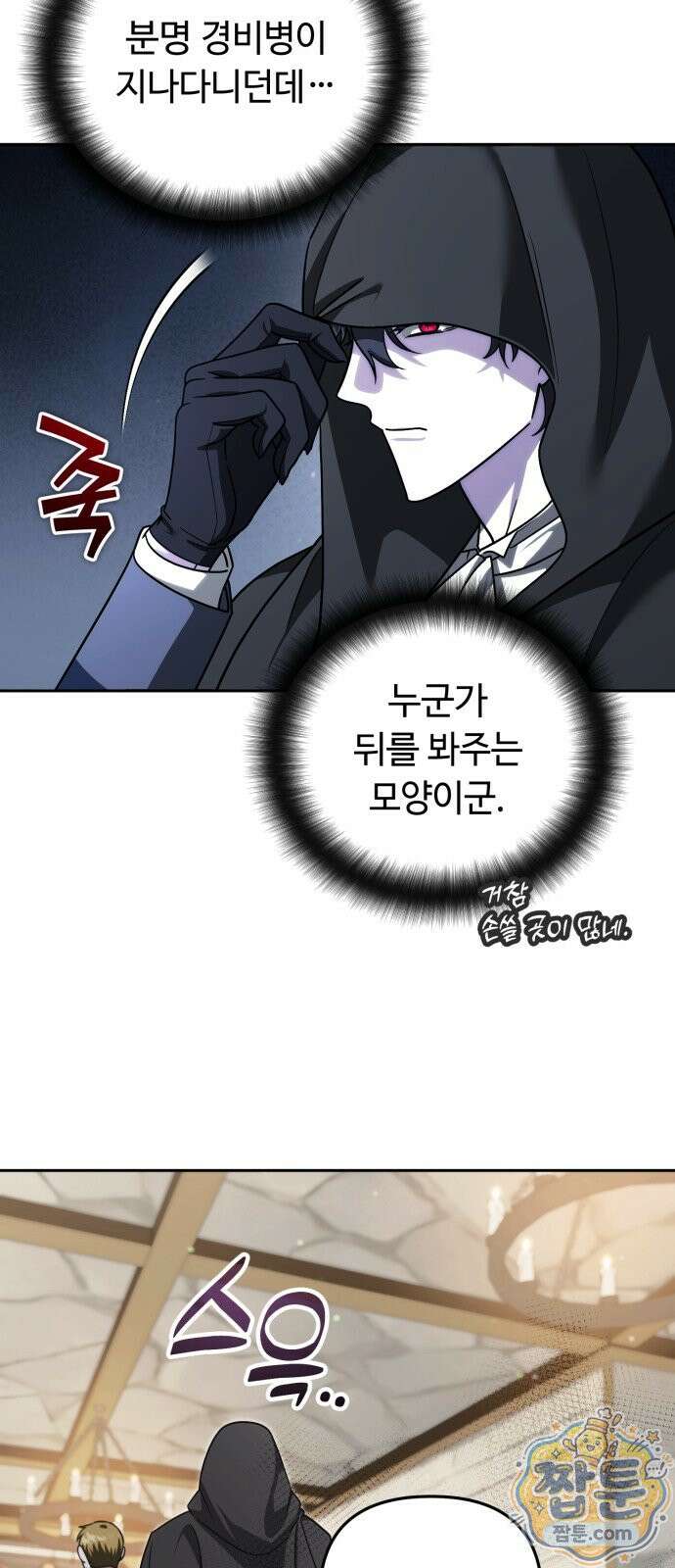 내 분신이 거물이 되어간다 84화 51