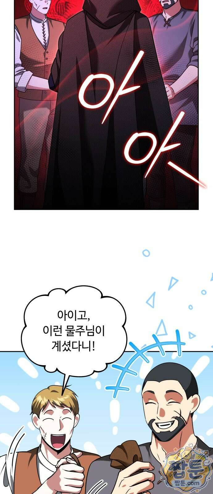내 분신이 거물이 되어간다 84화 56