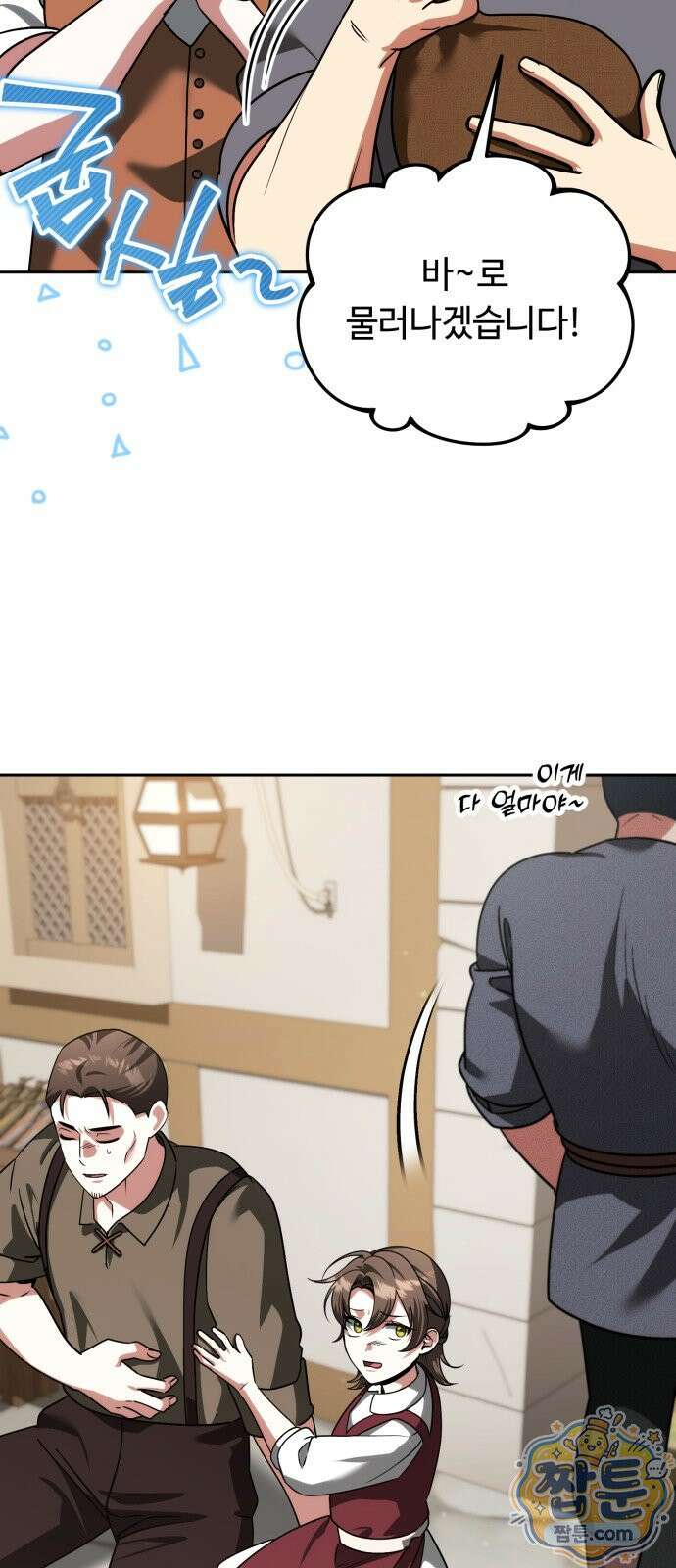 내 분신이 거물이 되어간다 84화 57
