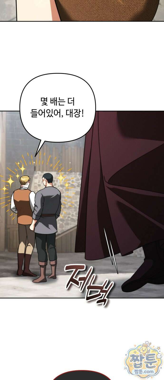내 분신이 거물이 되어간다 84화 61