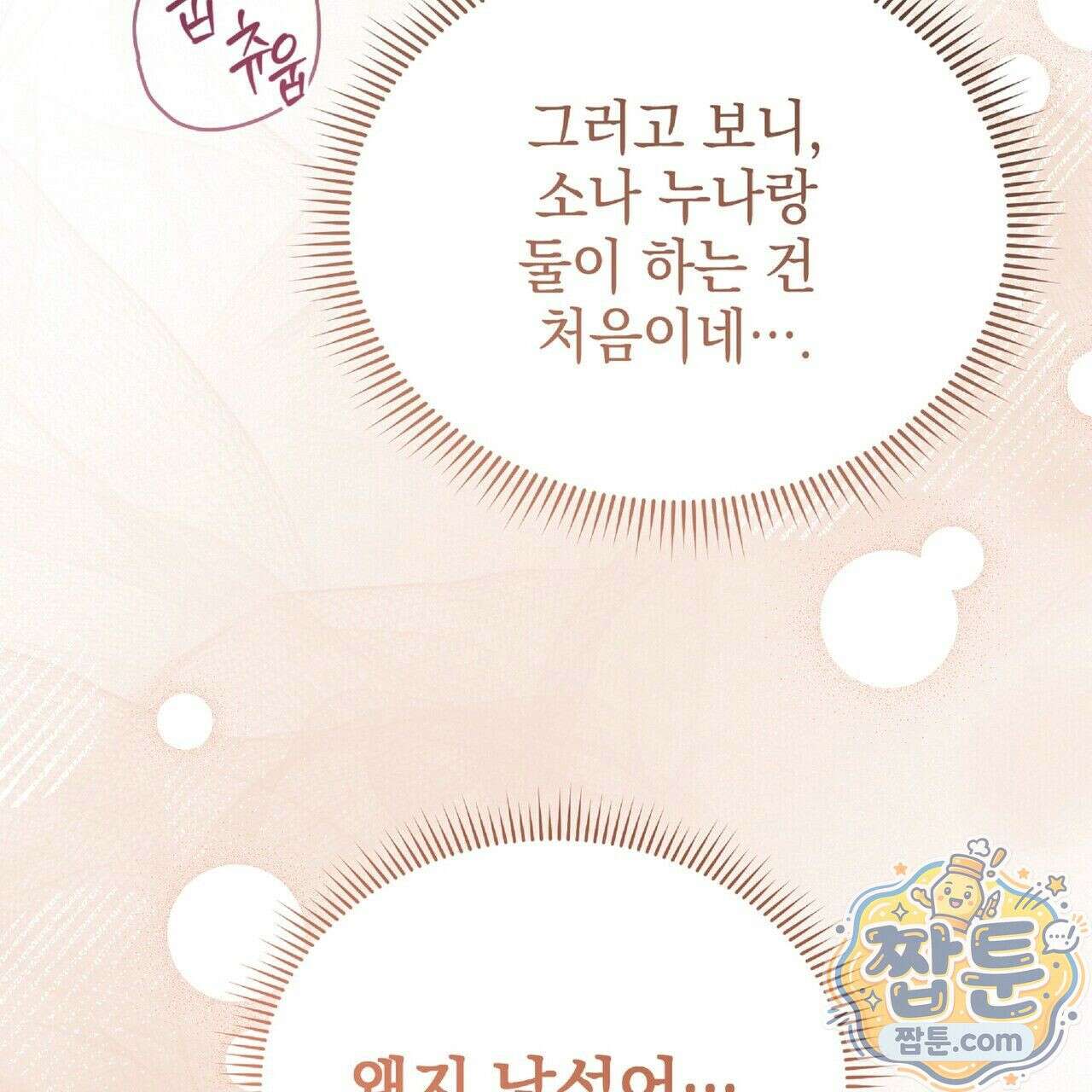 Dick Deep! 시즌 2 7화 20