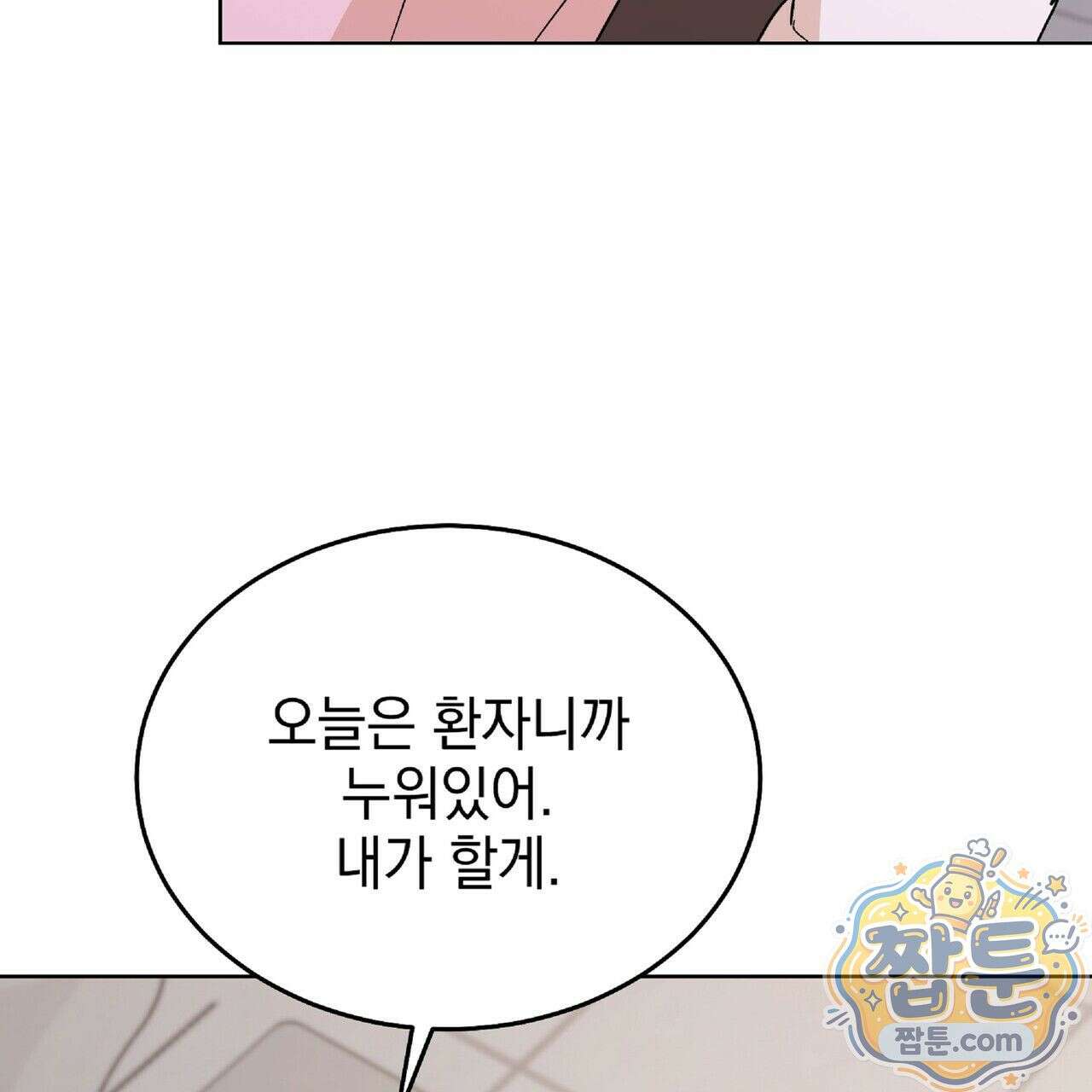 Dick Deep! 시즌 2 7화 25