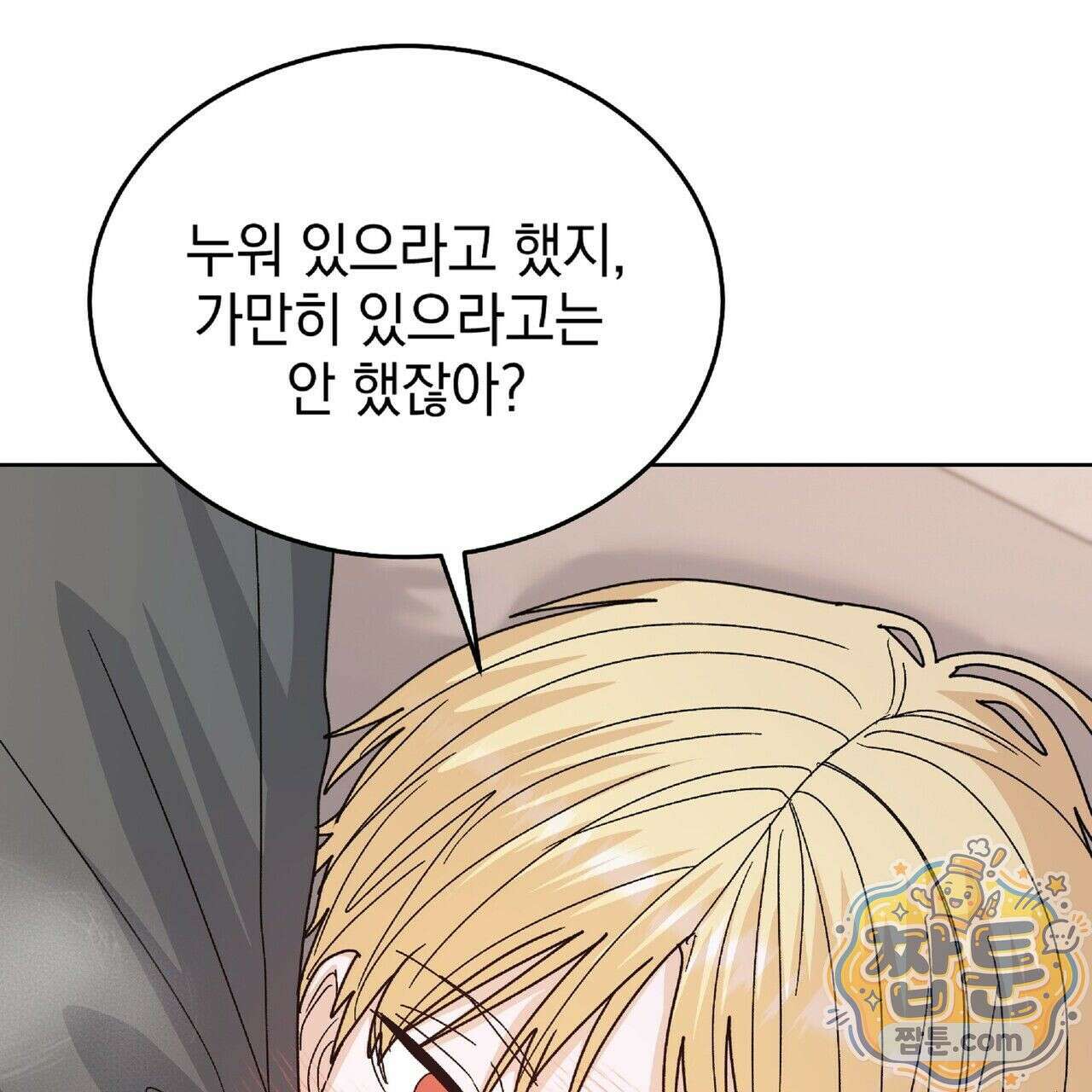 Dick Deep! 시즌 2 7화 38