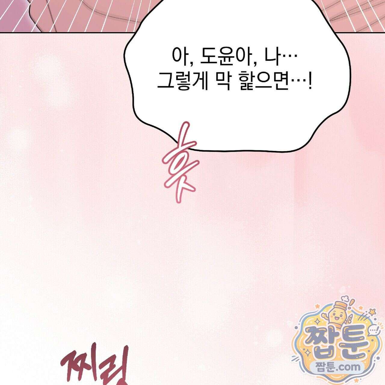 Dick Deep! 시즌 2 7화 67