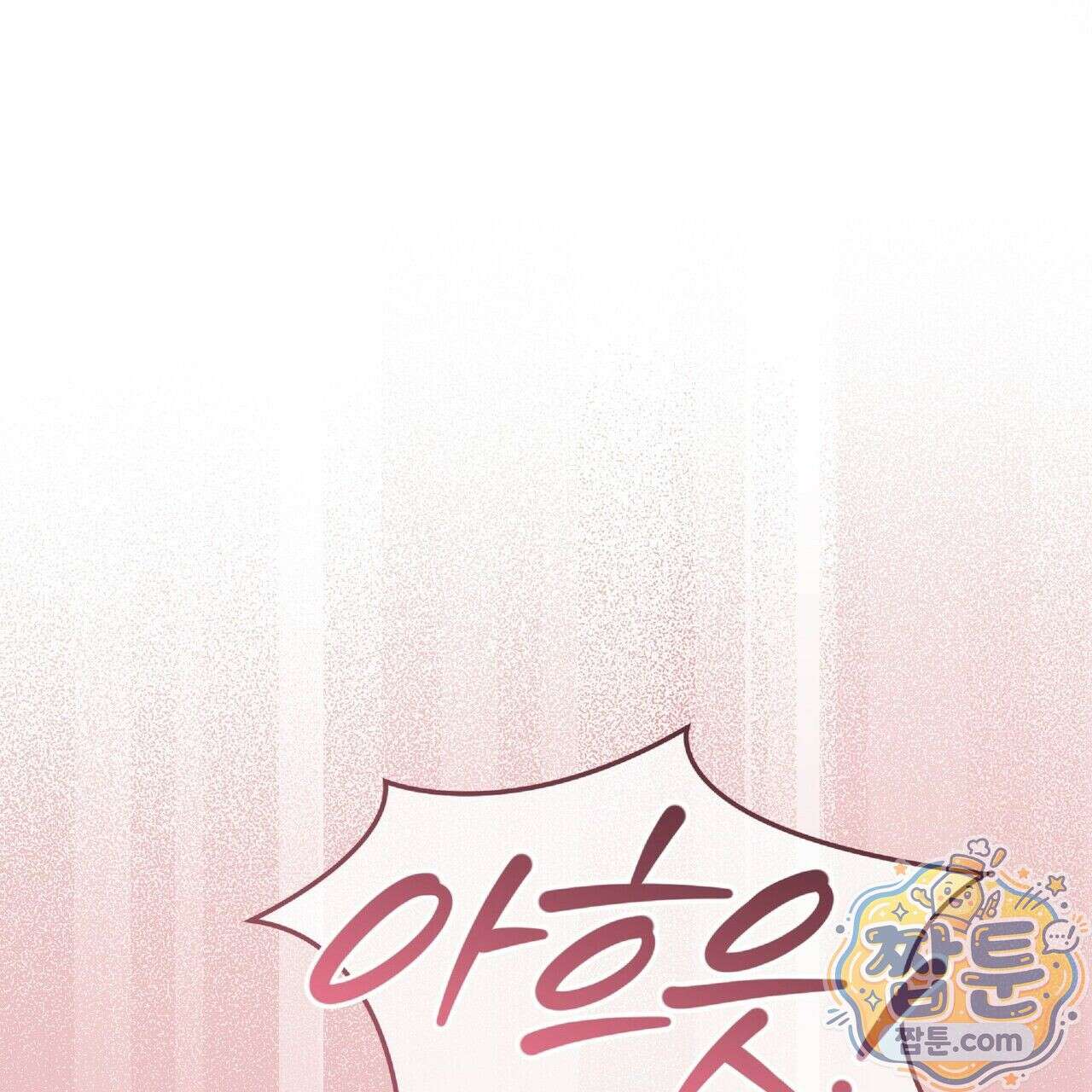 Dick Deep! 시즌 2 7화 69