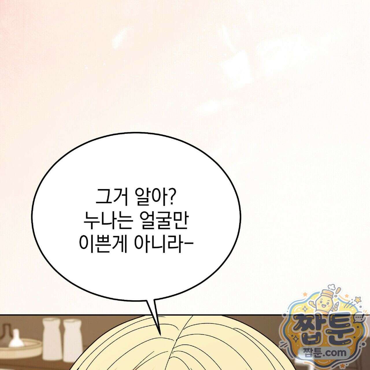 Dick Deep! 시즌 2 7화 94