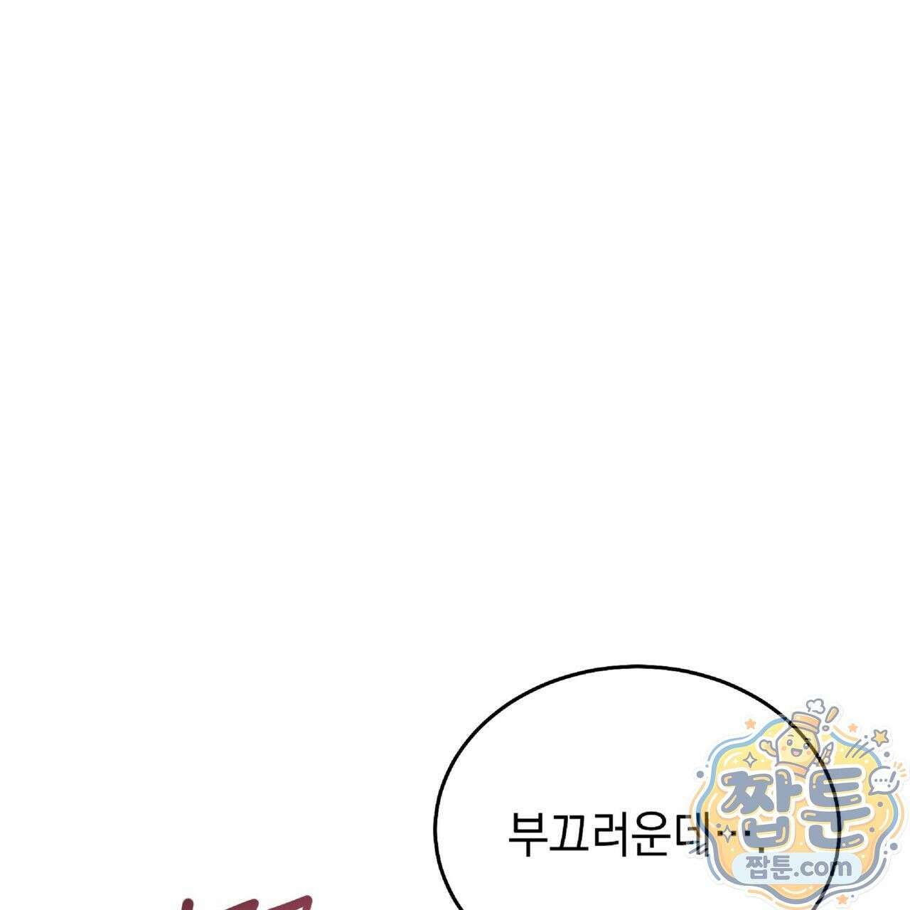 Dick Deep! 시즌 2 7화 115