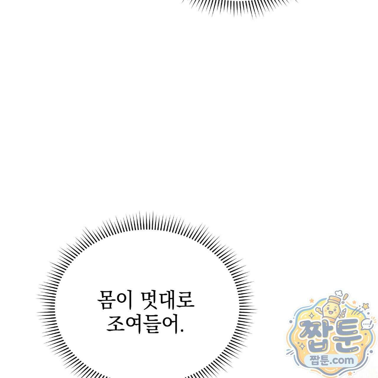 Dick Deep! 시즌 2 7화 141