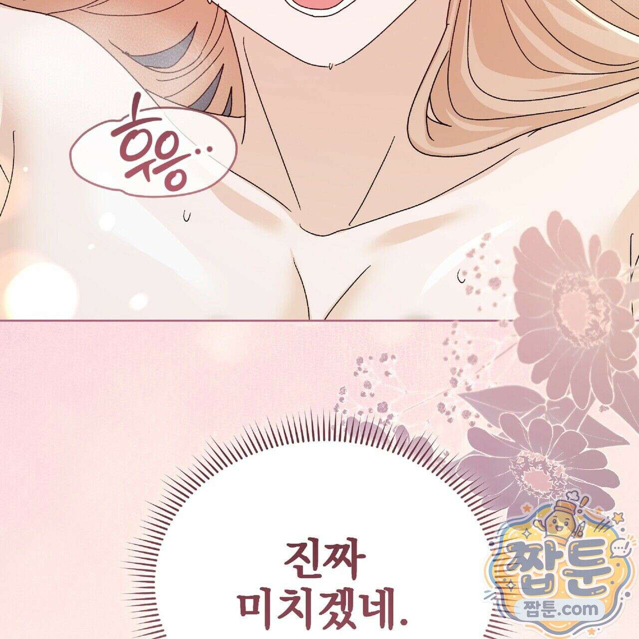 Dick Deep! 시즌 2 7화 149